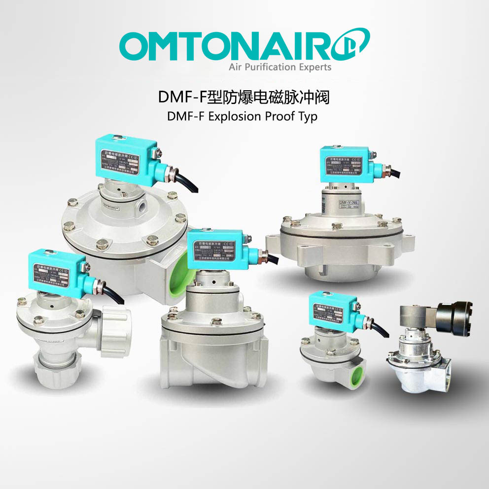 DMF-F型 防爆型电磁脉冲阀系列