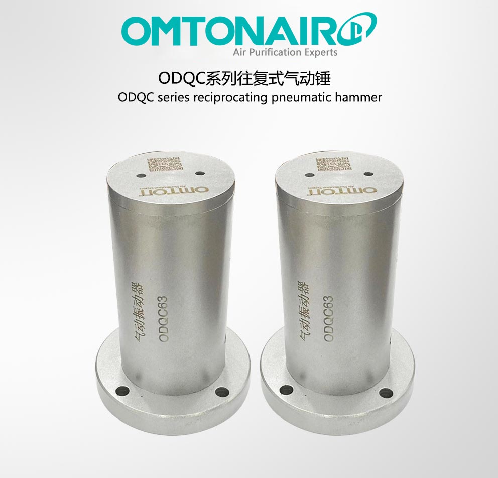 ODQC系列往复式气动锤