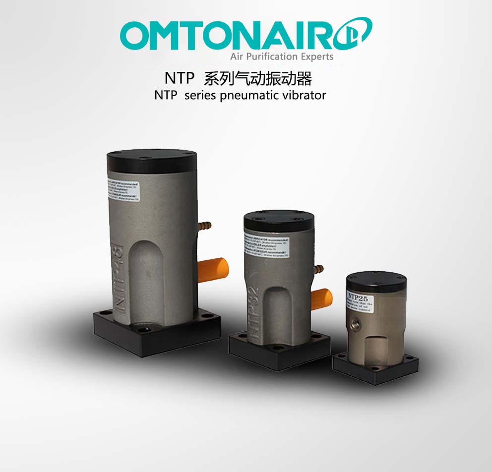 NTP系列气动振动器