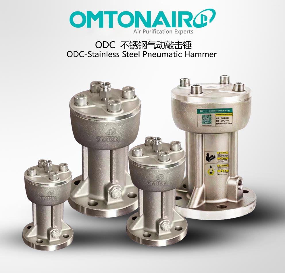 ODC不锈钢气动敲击锤（新能源专用）
