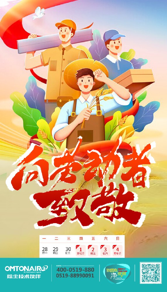 关于2025年“五一”劳动节放假安排的通知